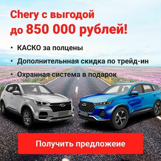 chery баннер моно (v4)